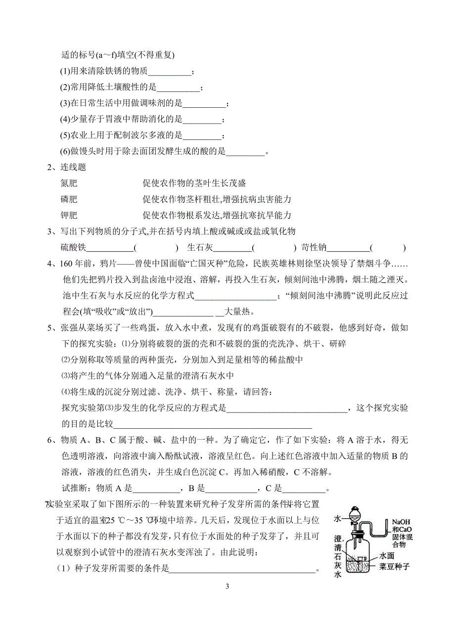 9年级科学&#167;13---14小测验_第3页