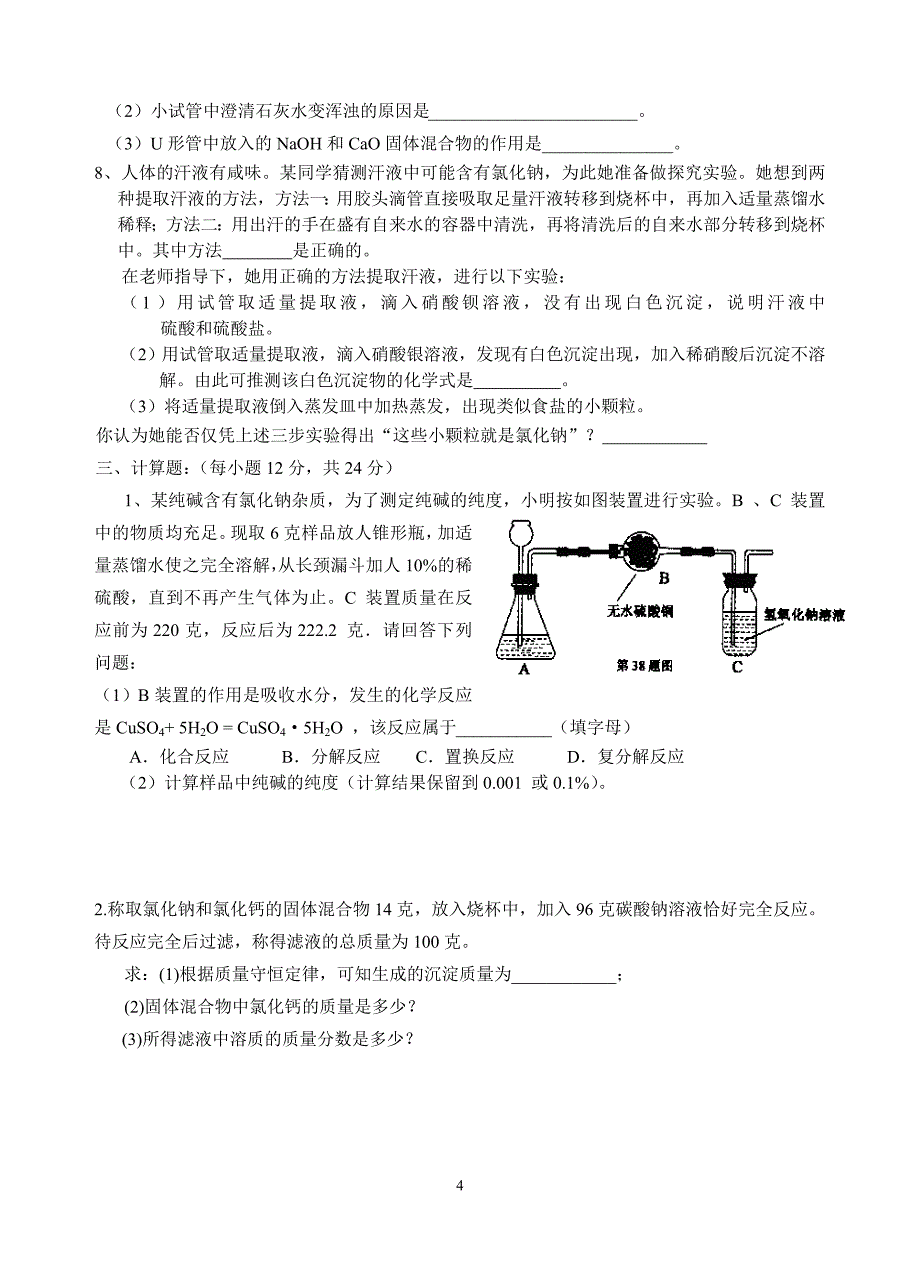 9年级科学&#167;13---14小测验_第4页