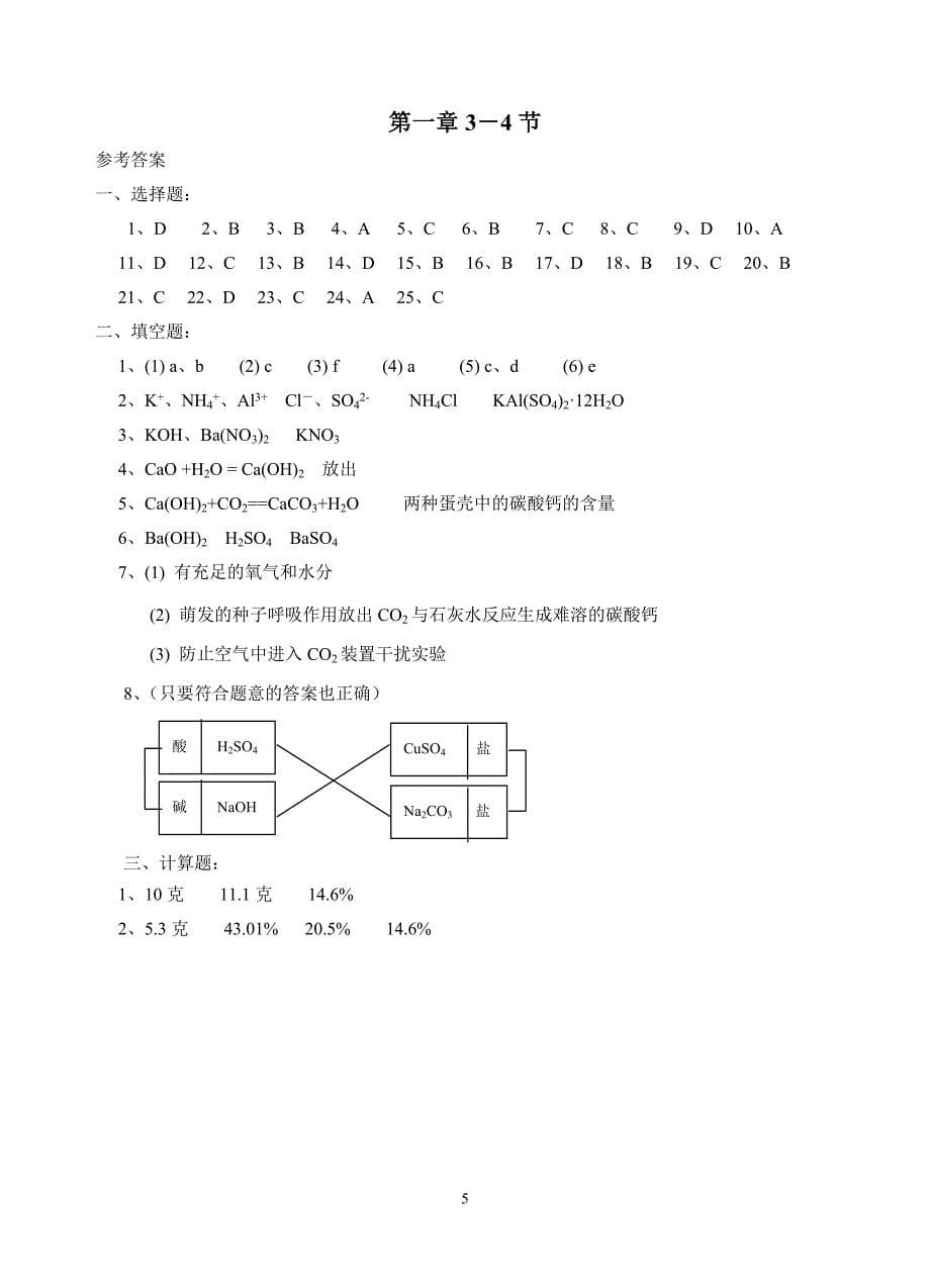 9年级科学&#167;13---14小测验_第5页