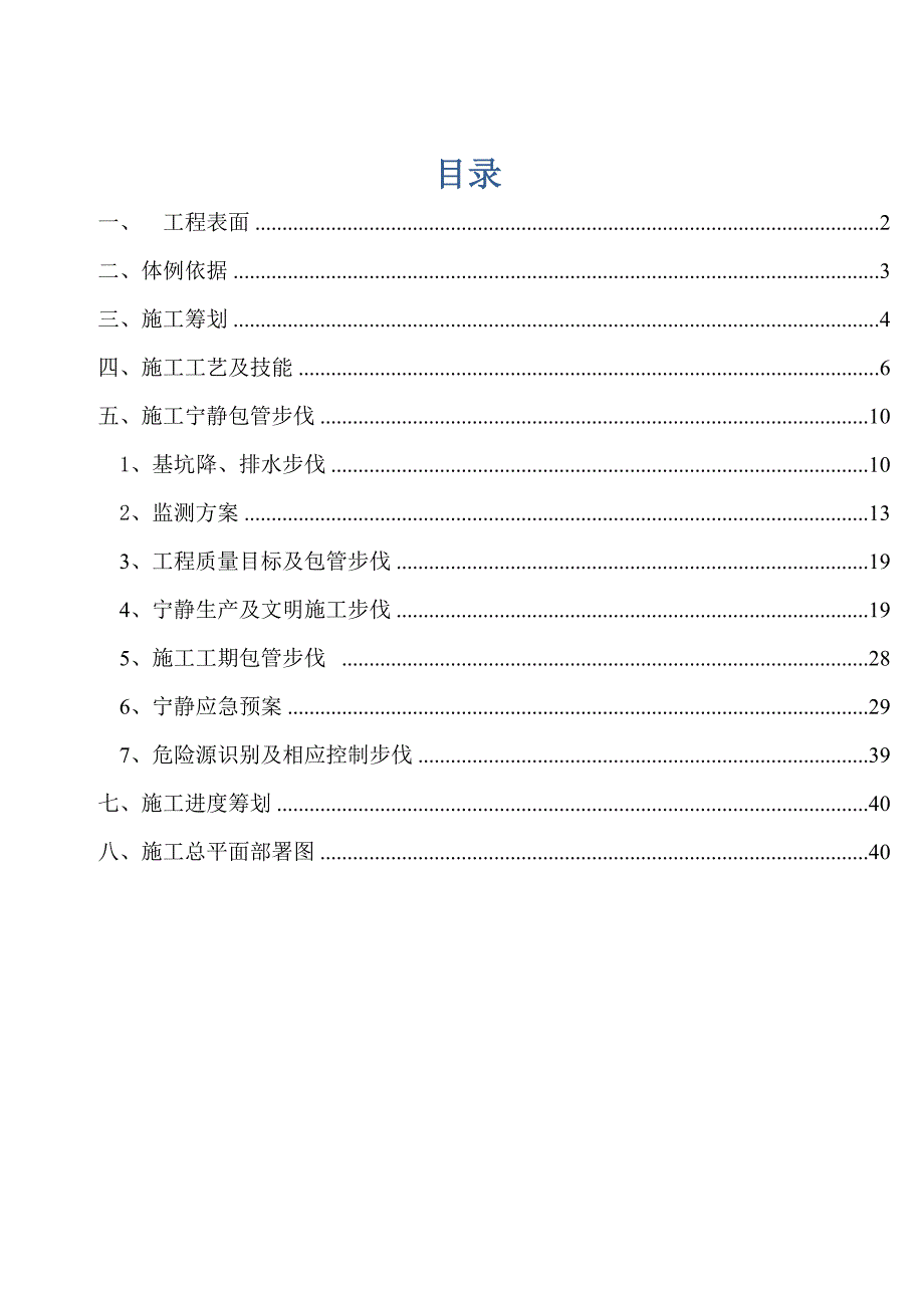 某基坑安全施工专项方案_第3页