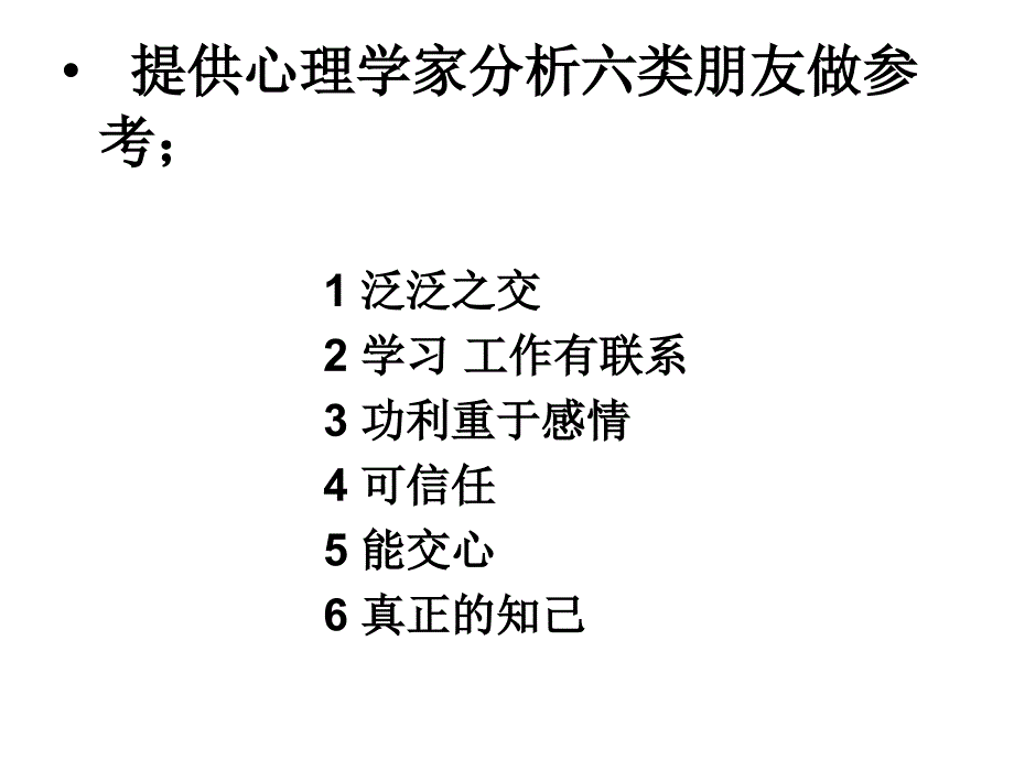 珍惜友谊友谊在我心主题班会_第4页