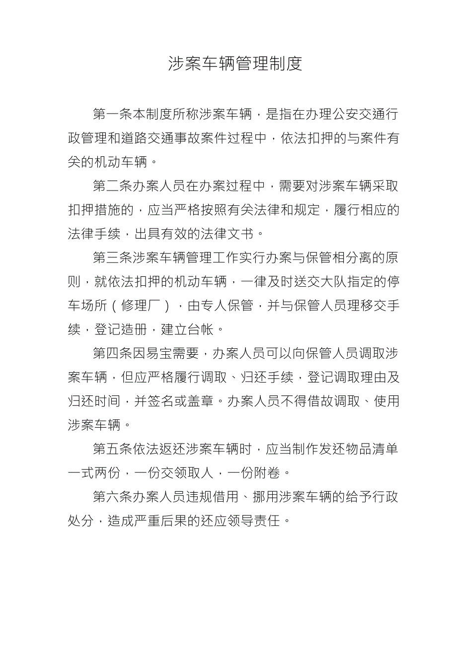 警车使用管理制度_第3页