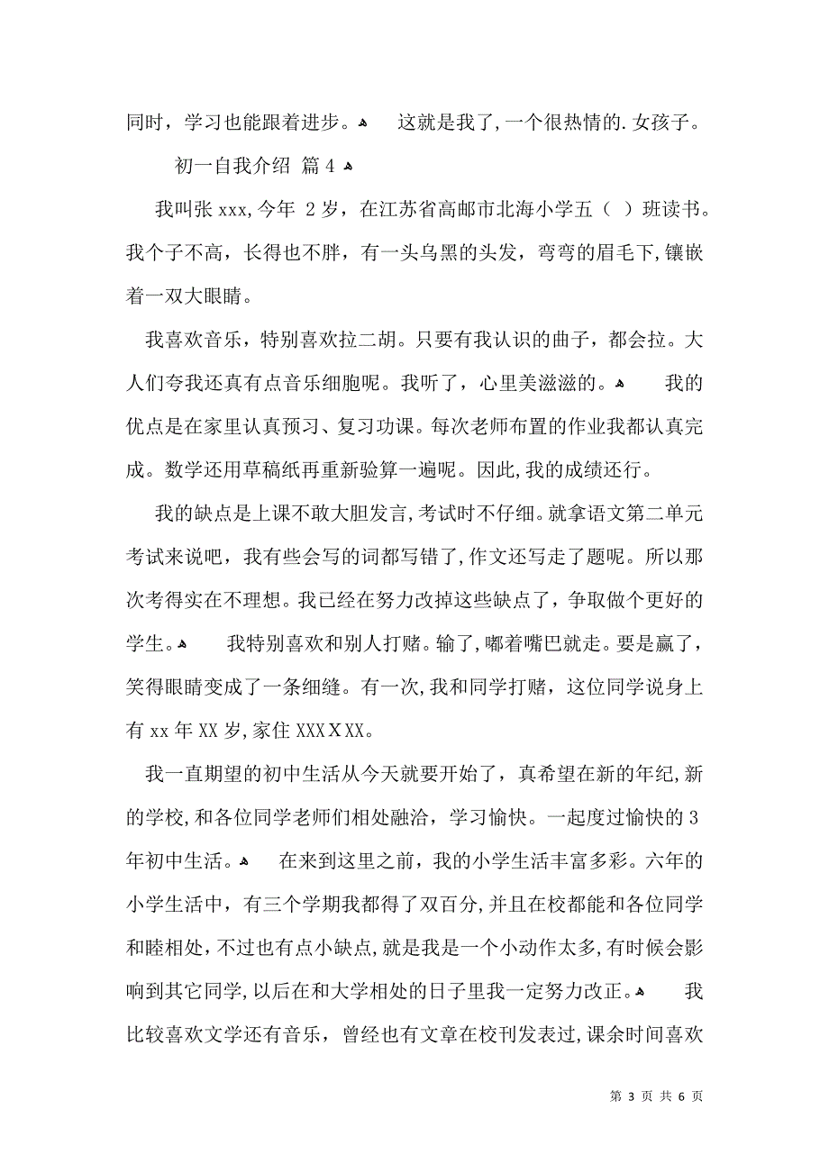 关于初一自我介绍模板合集6篇_第3页