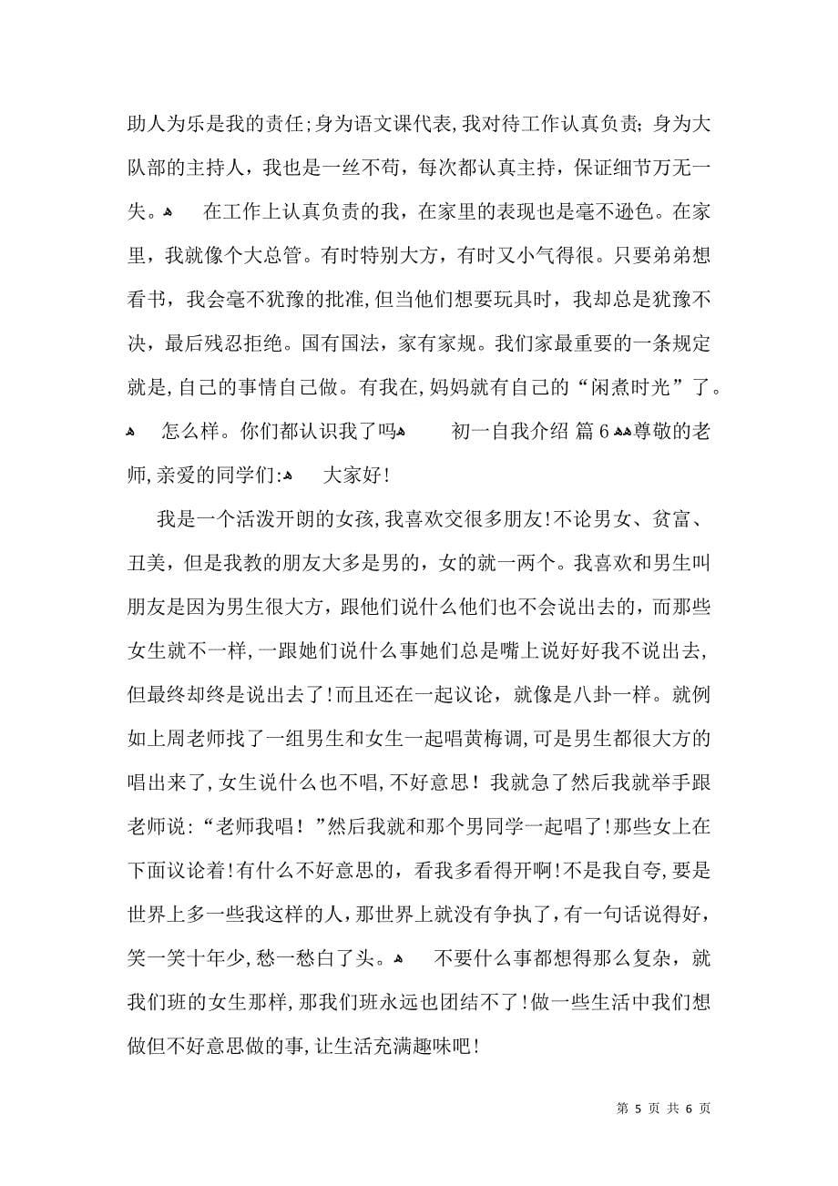 关于初一自我介绍模板合集6篇_第5页