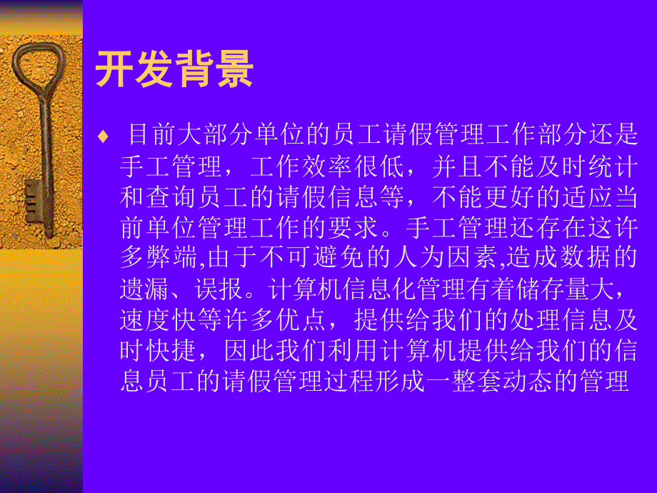 VB员工请假管理系统论文及毕业设计答辩稿_第2页