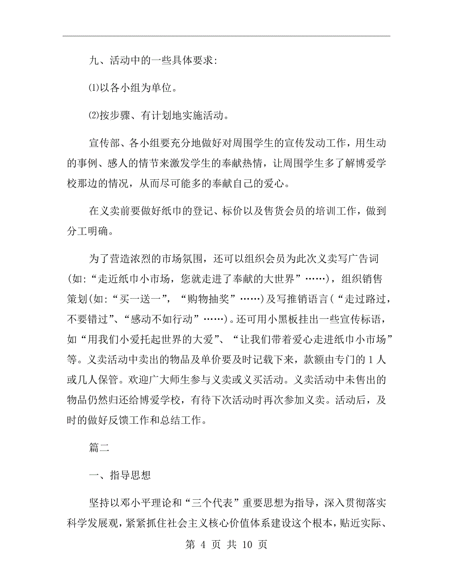 助残公益活动策划方案范文_第4页