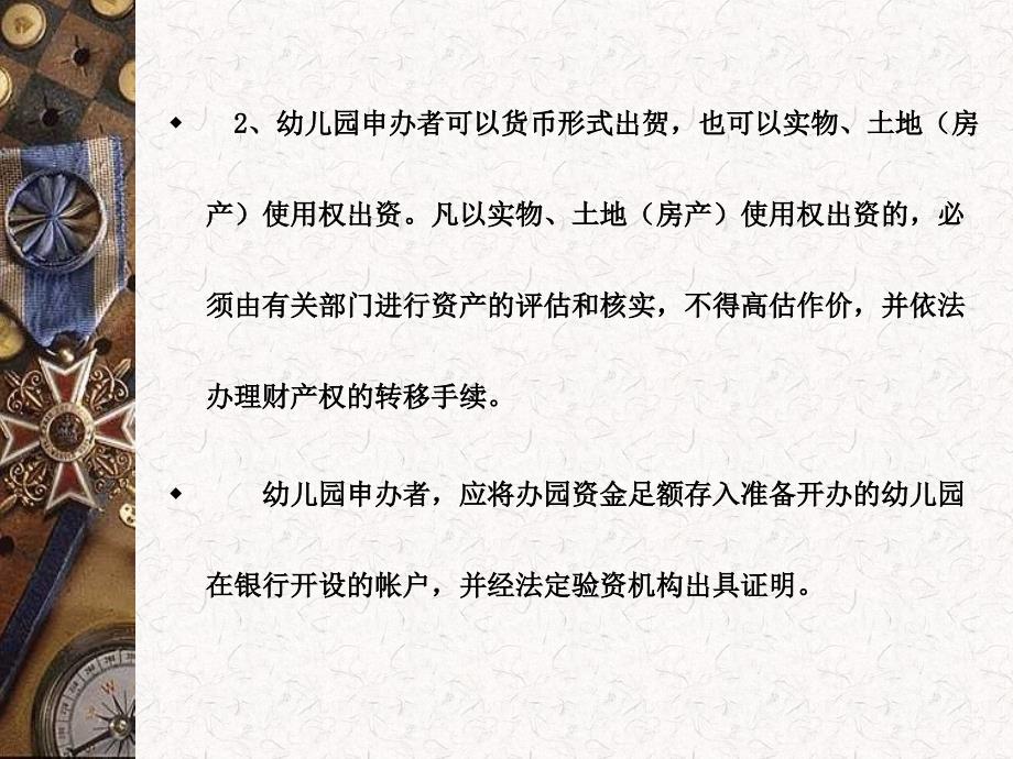 吒娃特总结办幼儿园需要的条件证件.ppt_第4页