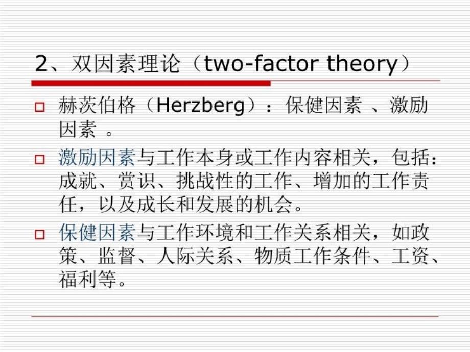 最新员工的激励与考核精品课件_第3页