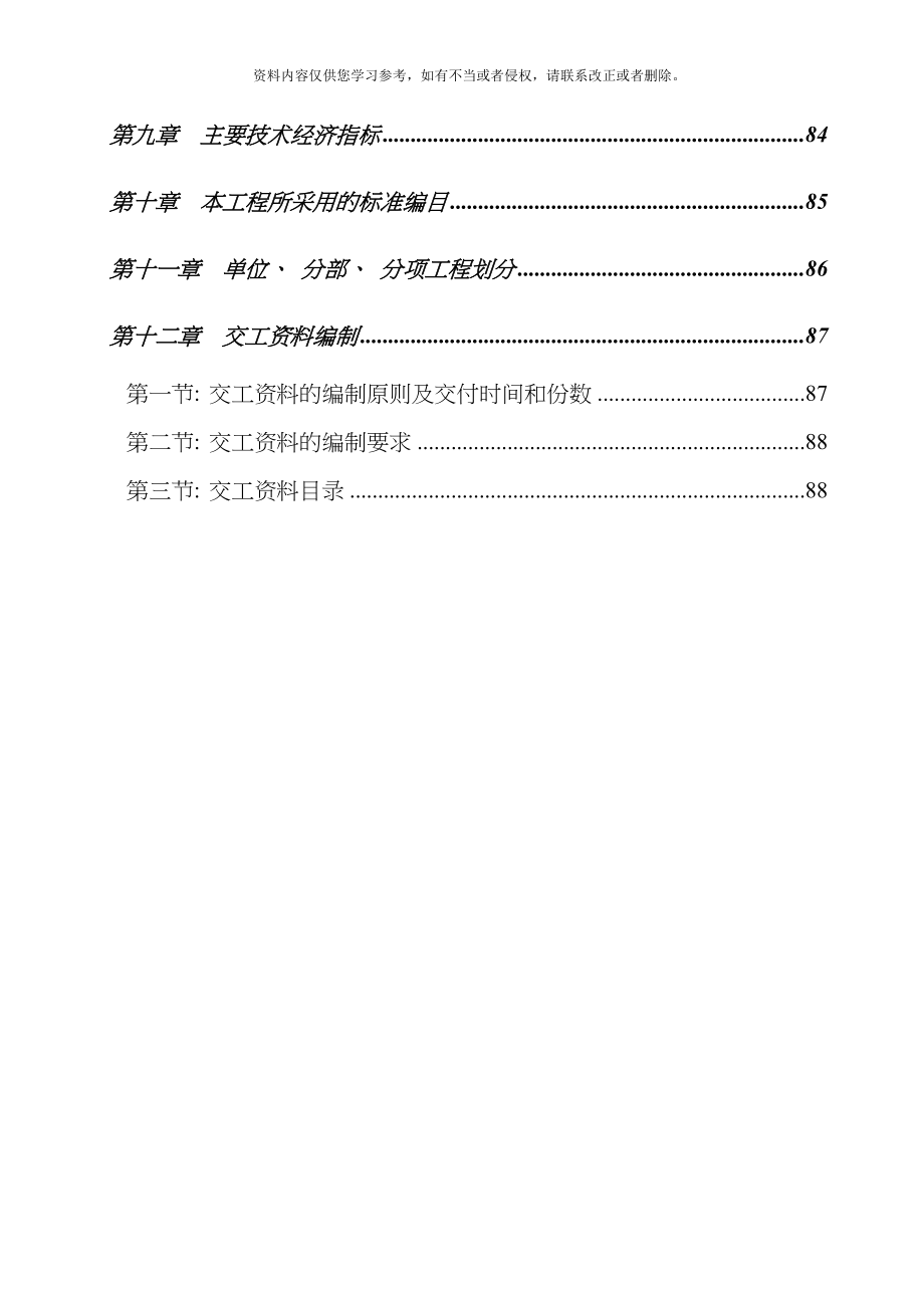 南京烷基苯厂万吨改造工程施工组织设计方案模板_第4页