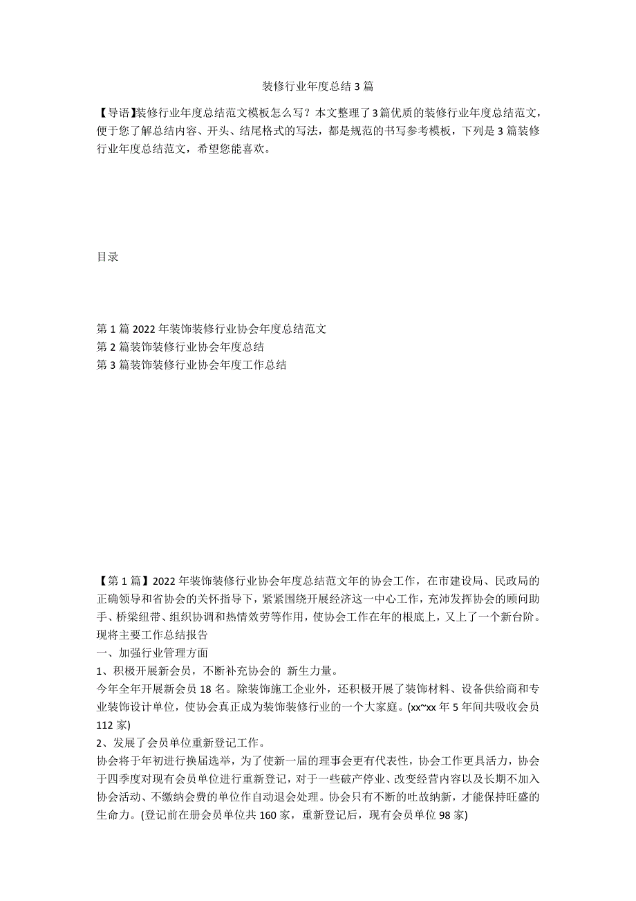 装修行业年度总结3篇_第1页