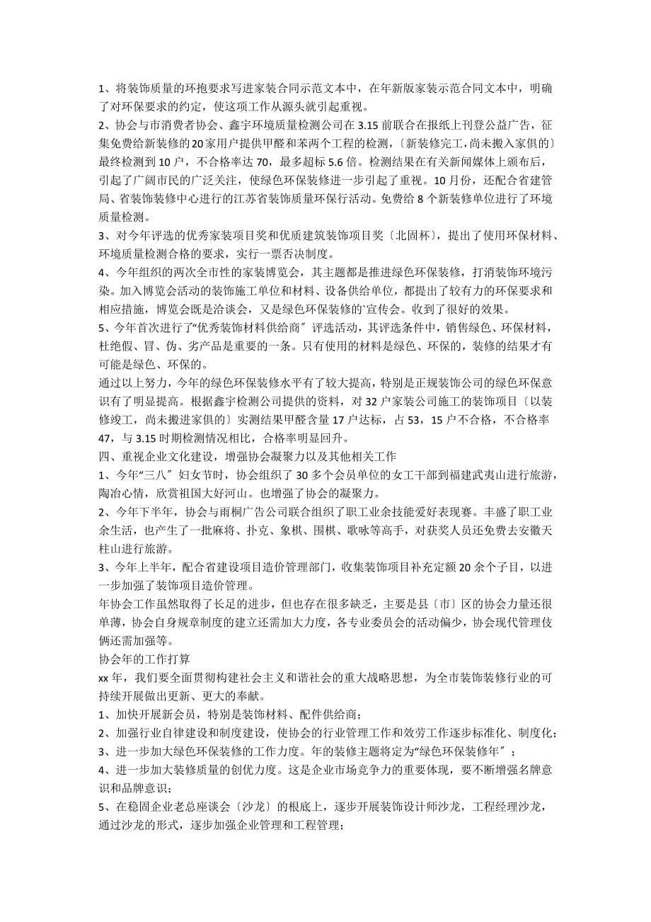 装修行业年度总结3篇_第5页