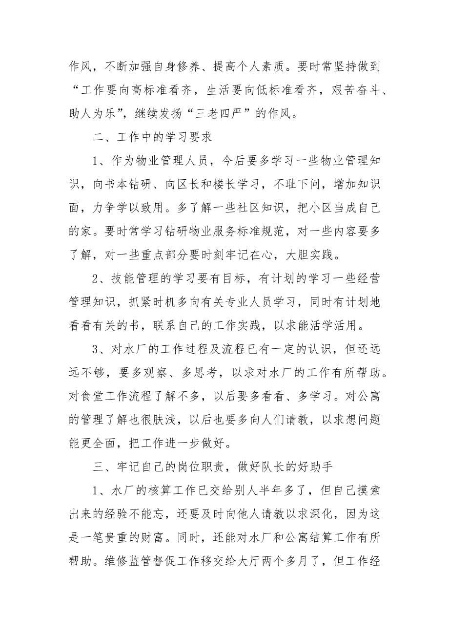 物业公司年度工作工作重点要点思路计划2022.docx_第5页