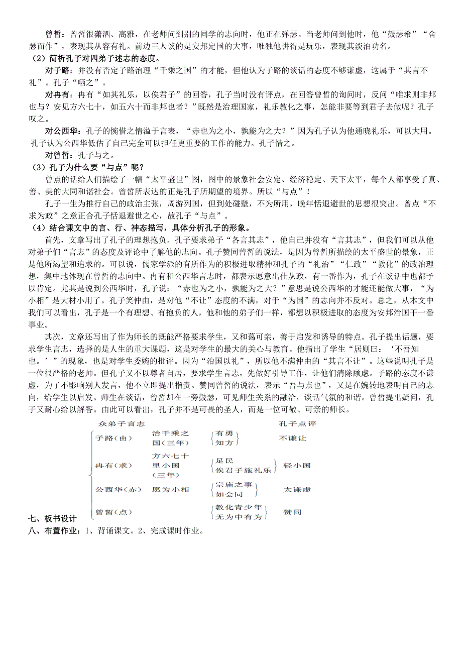 子路、曾皙、冉有、公西华侍坐(教案)_第2页