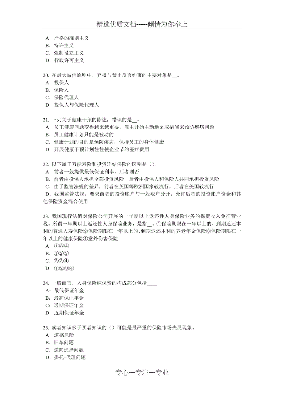 天津2016年下半年员工福利规划师考试题_第4页