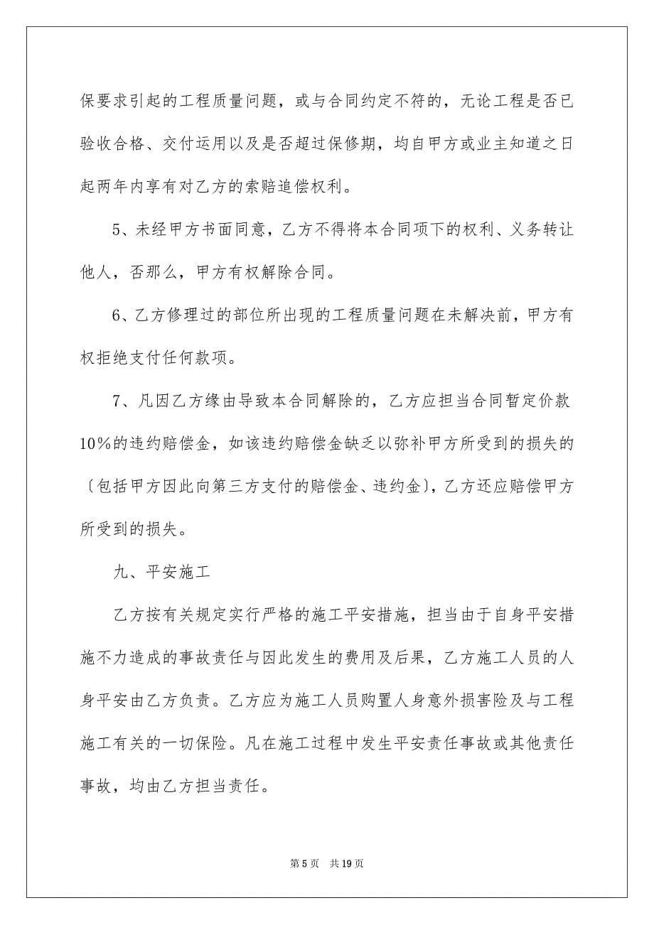 2023工程维修协议书范文.docx_第5页