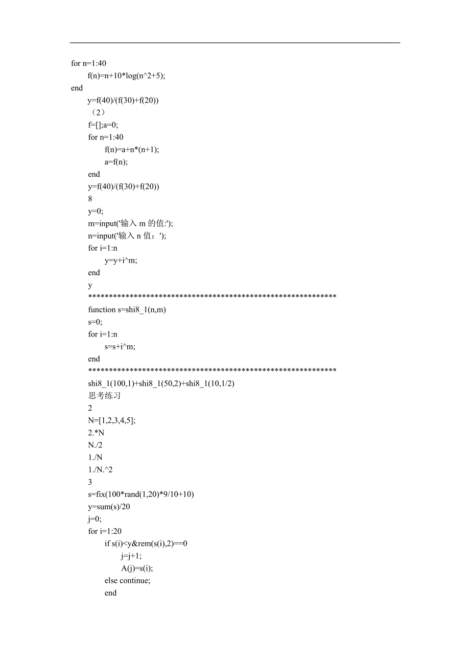 MATLAB程序设计教程第二版课后答案_第3页