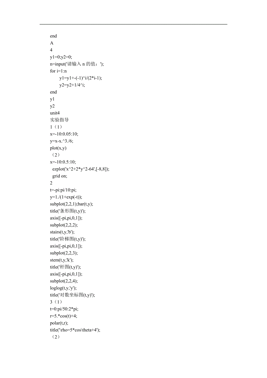 MATLAB程序设计教程第二版课后答案_第4页