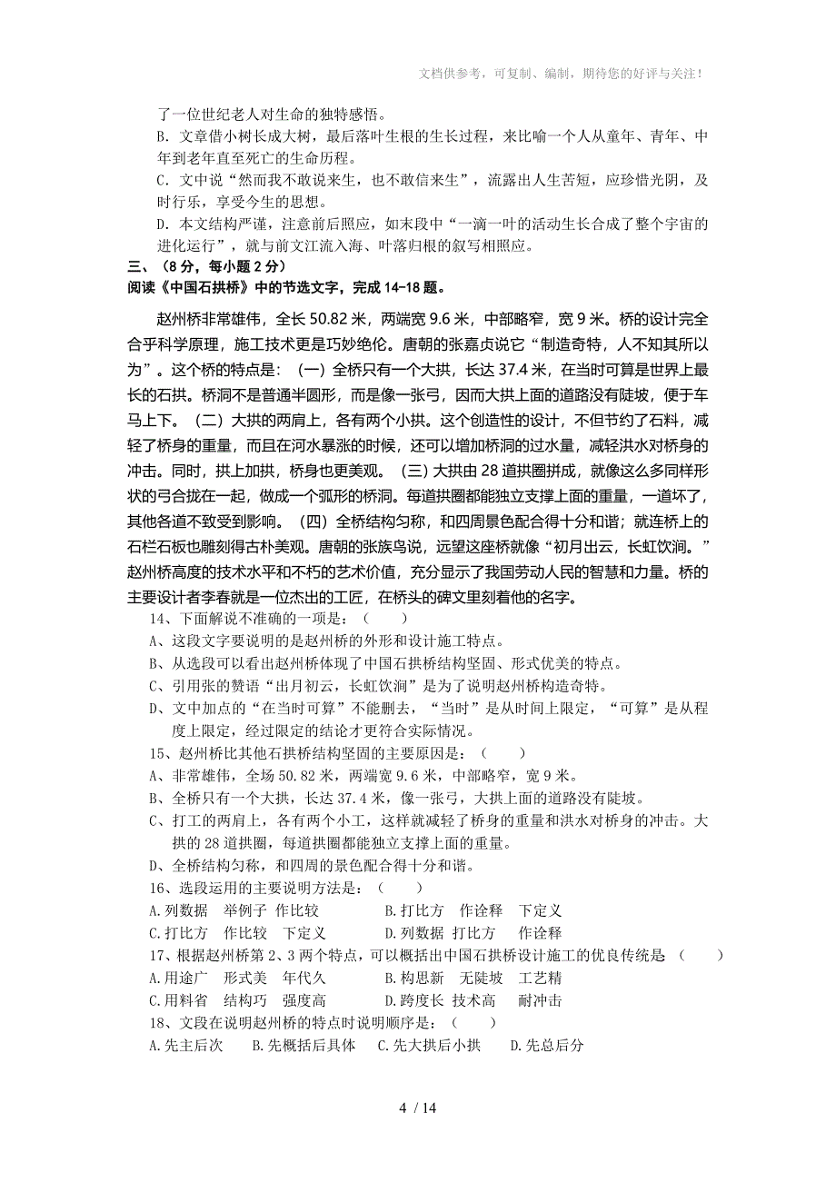 山东省泰安市二〇一四年初中学生学业模拟考试语文试题_第4页