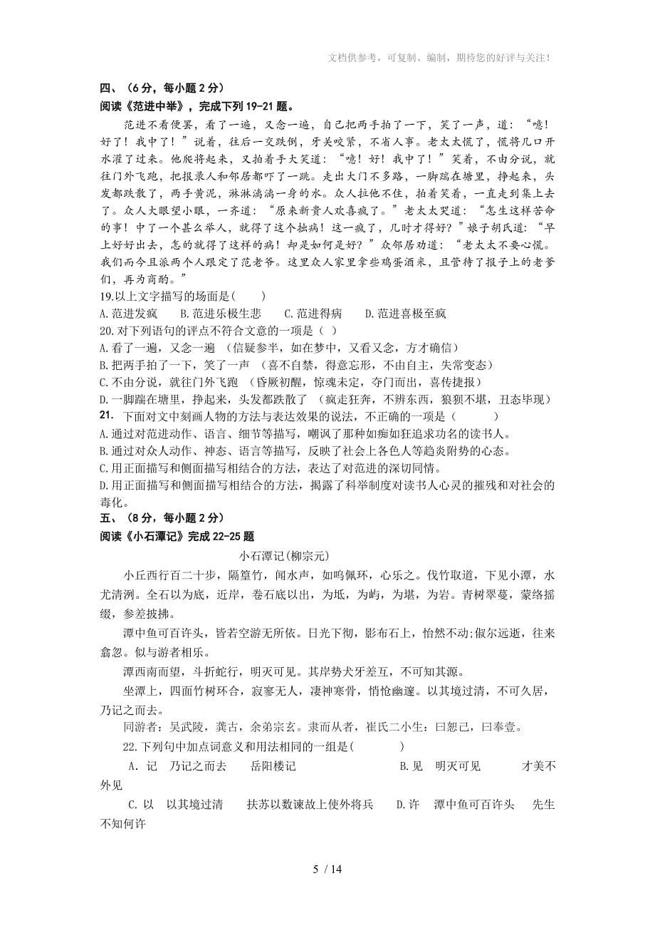 山东省泰安市二〇一四年初中学生学业模拟考试语文试题_第5页