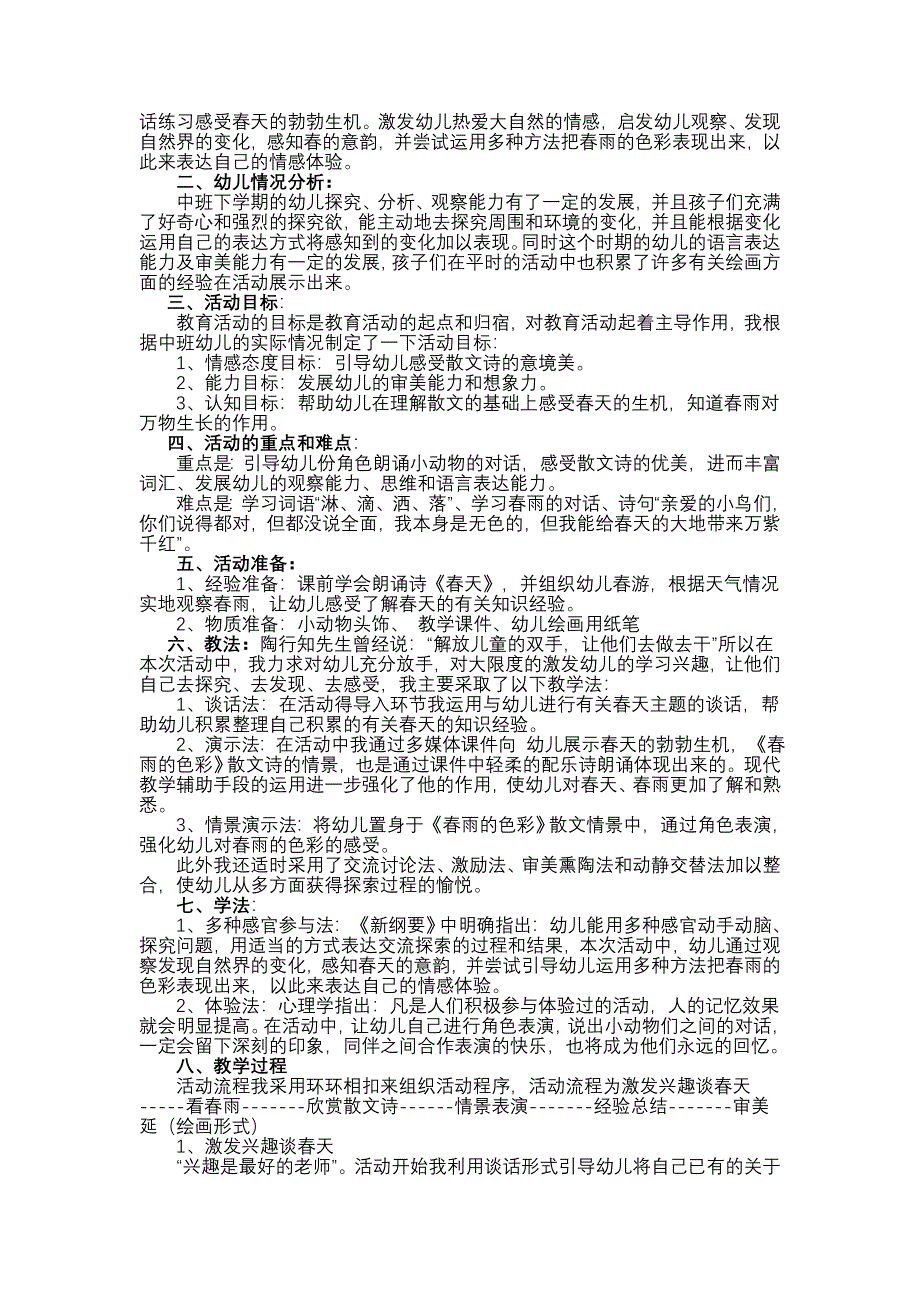 春柳州市思想品德课赛教案二次修改.doc_第3页