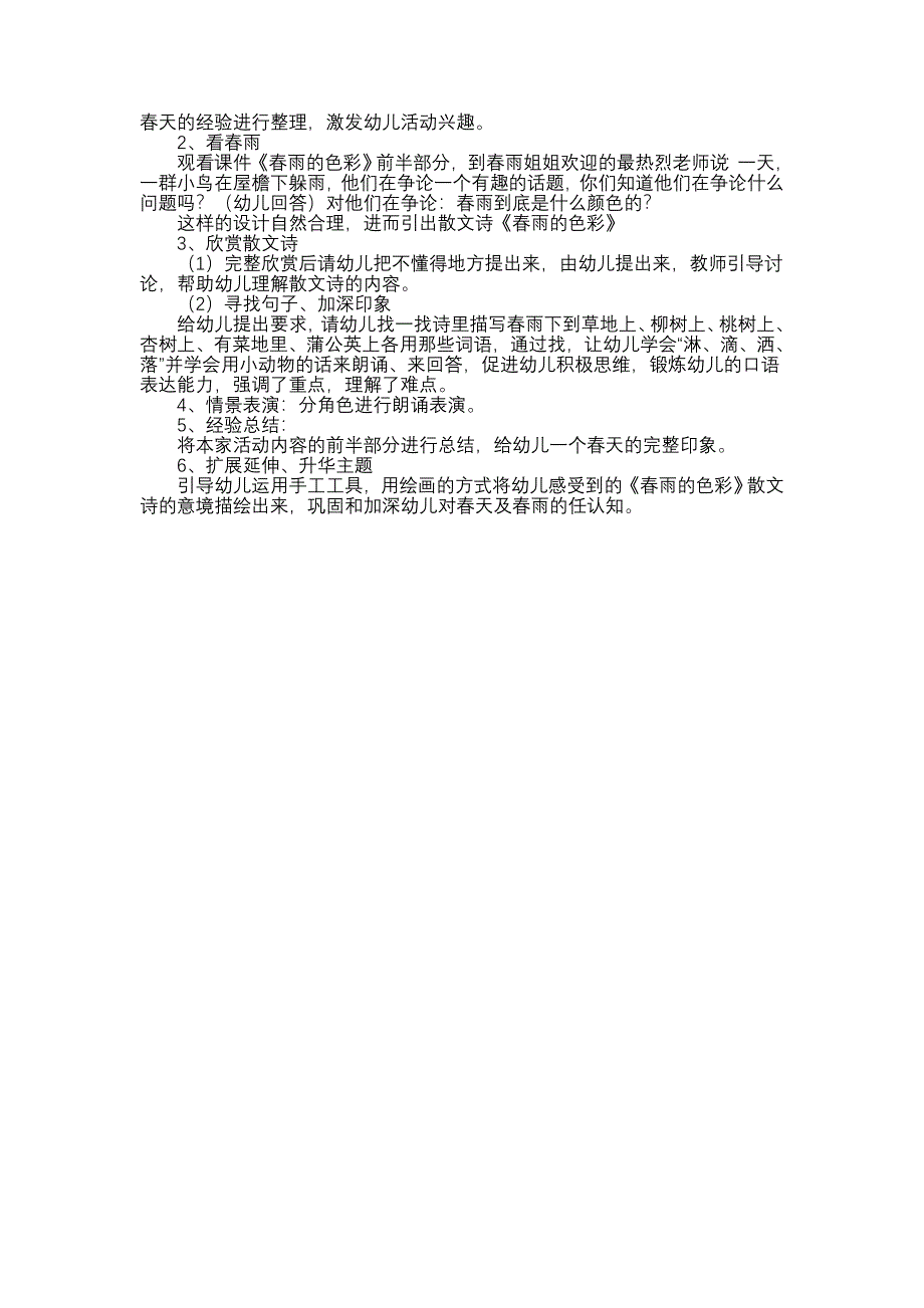 春柳州市思想品德课赛教案二次修改.doc_第4页