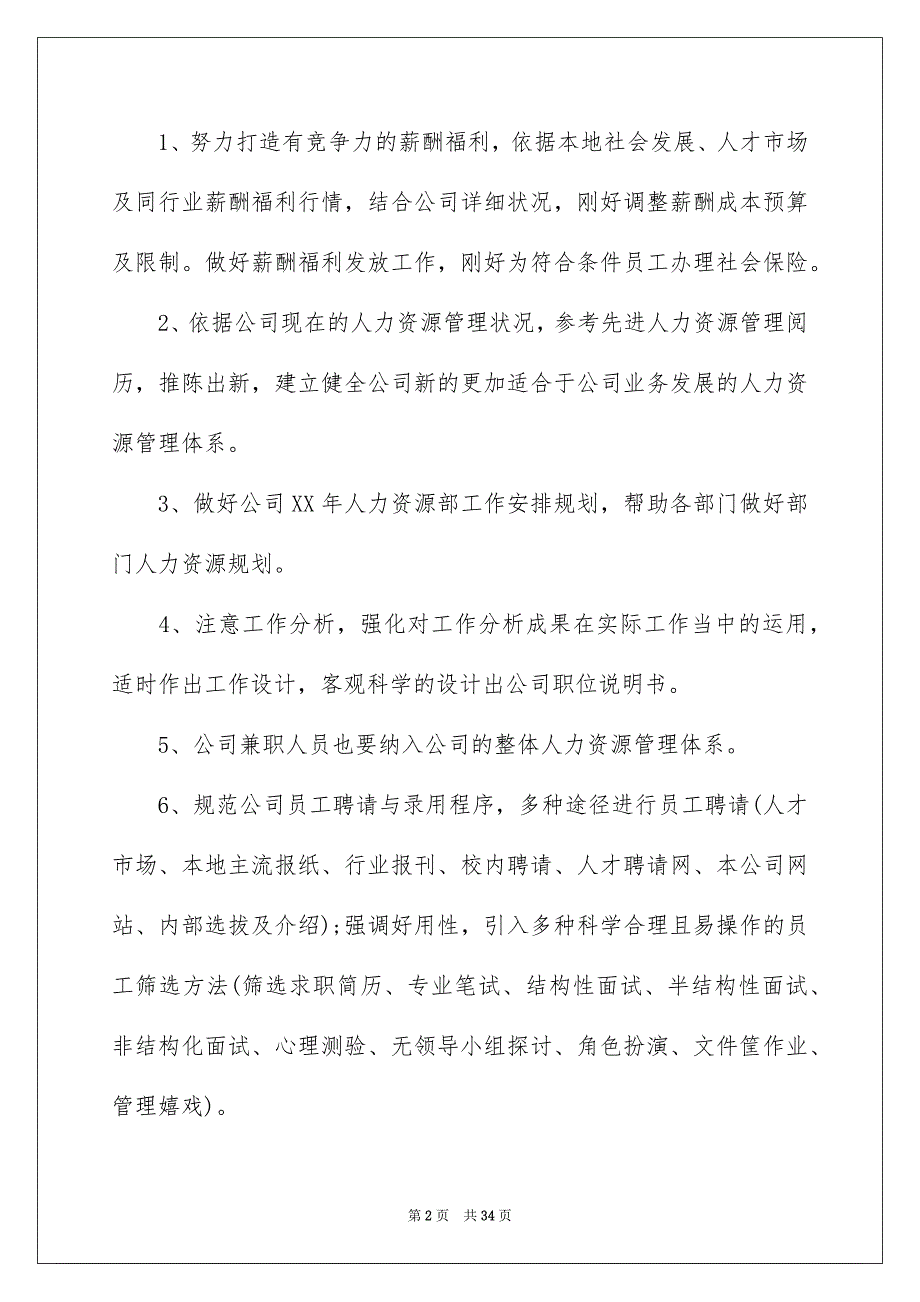 有关营销安排锦集8篇_第2页