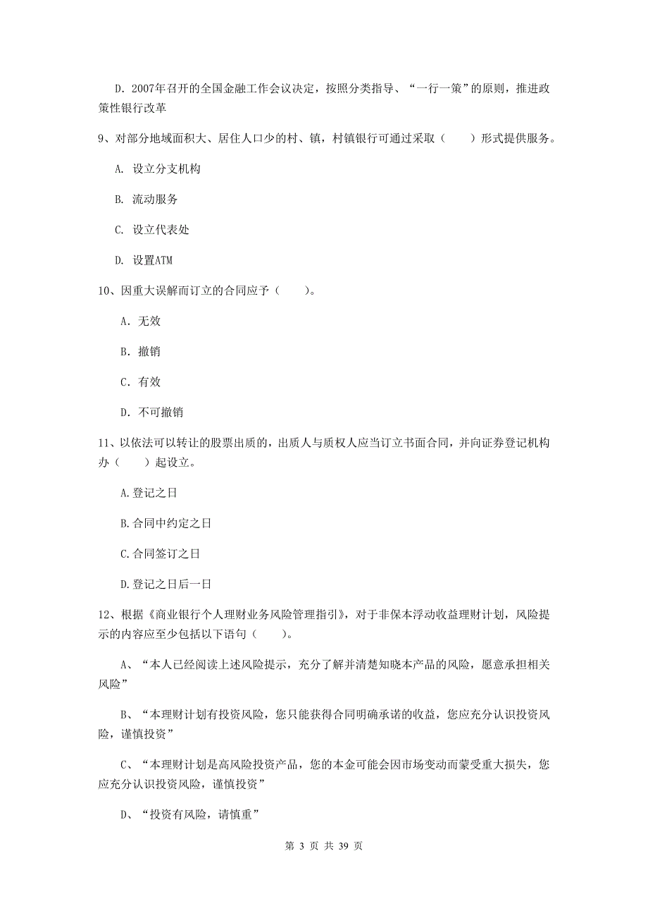 初级银行从业资格证《银行业法律法规与综合能力》题库综合试题 附解析.doc_第3页