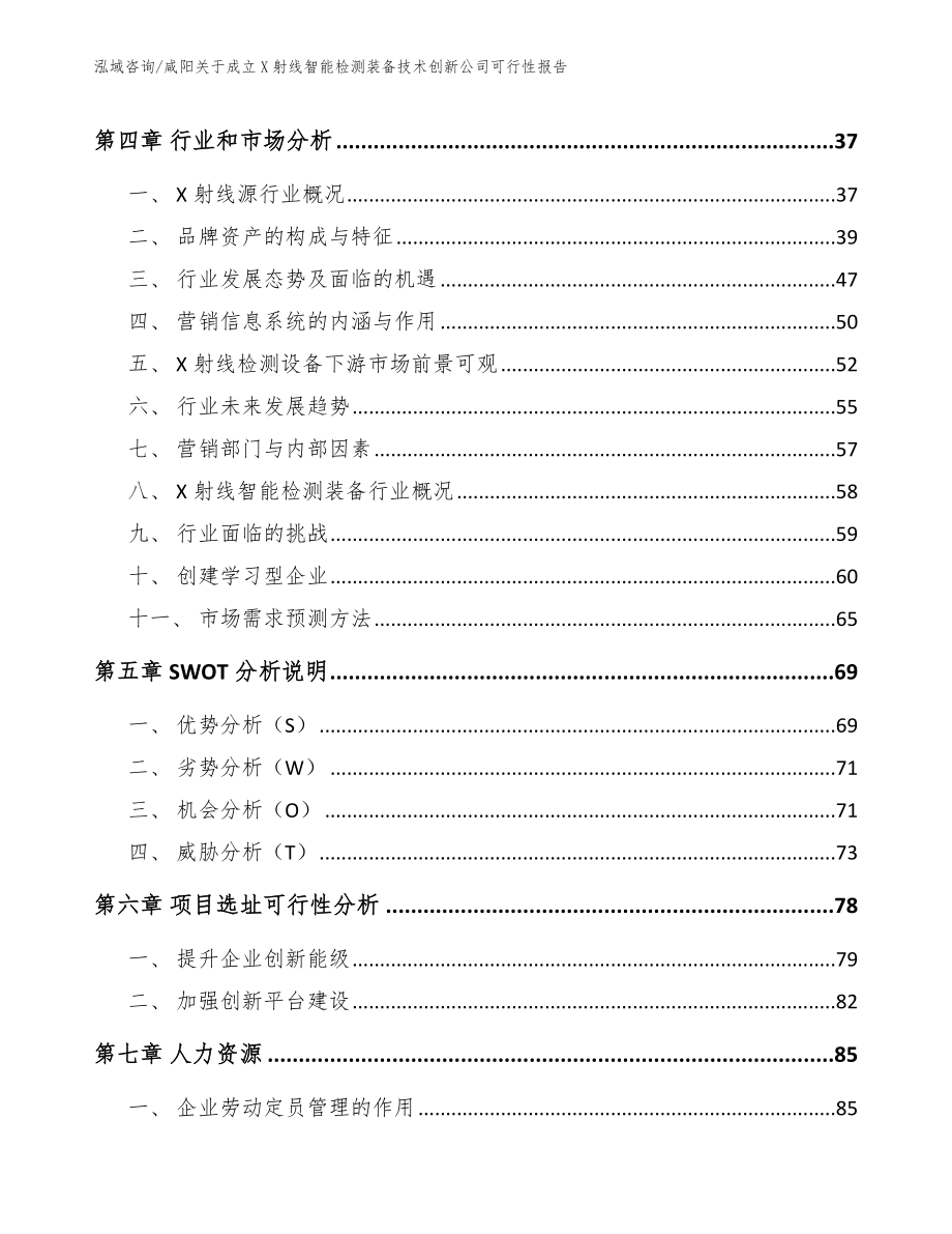 咸阳关于成立X射线智能检测装备技术创新公司可行性报告_第2页