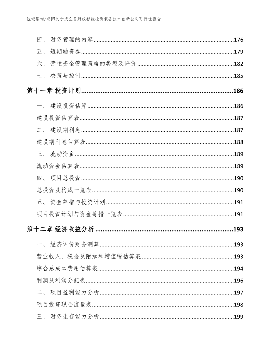 咸阳关于成立X射线智能检测装备技术创新公司可行性报告_第4页