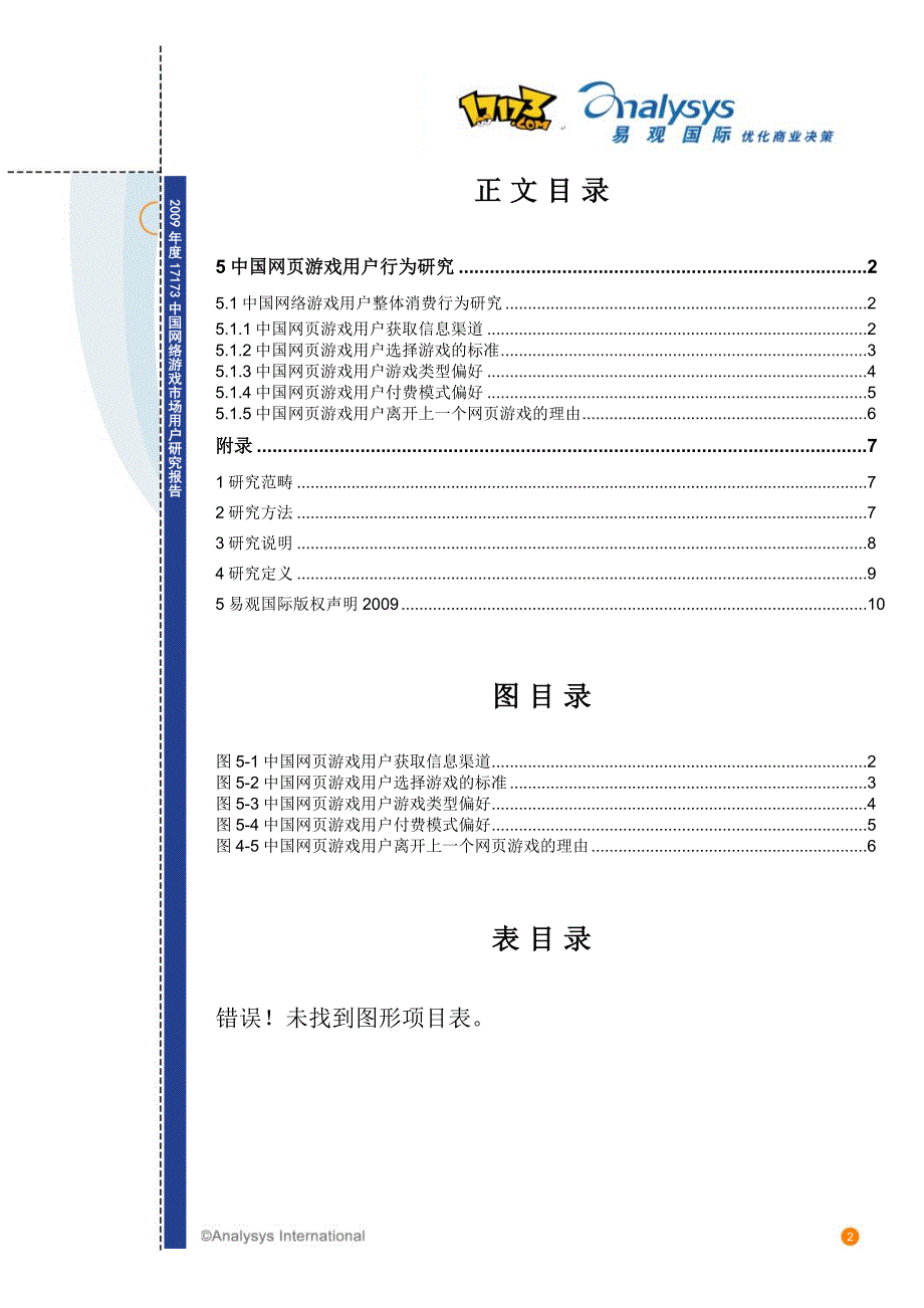 17173中国网页游戏市场用户研究报告_第3页