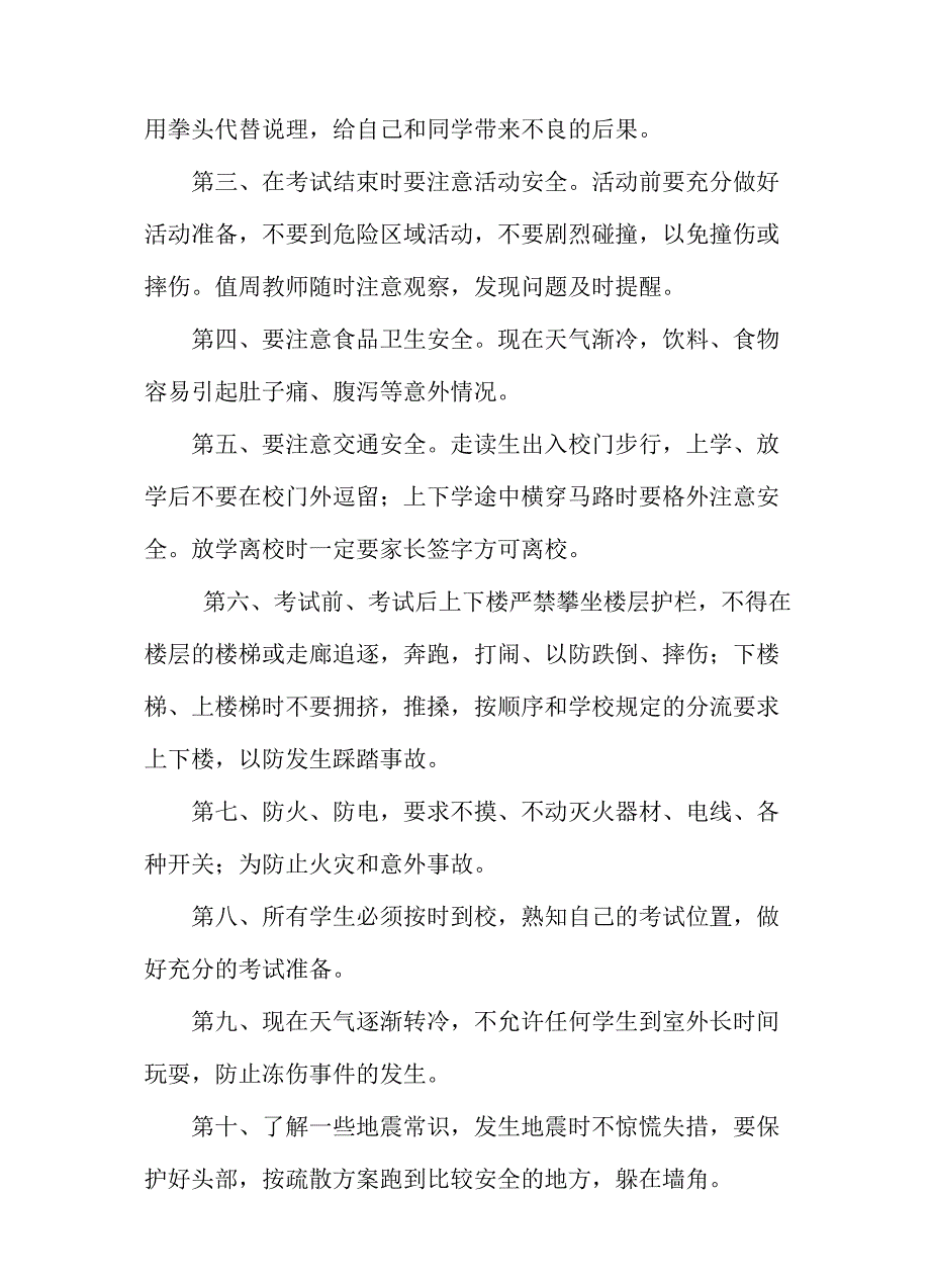 考试安全教育稿[1]1.doc_第2页