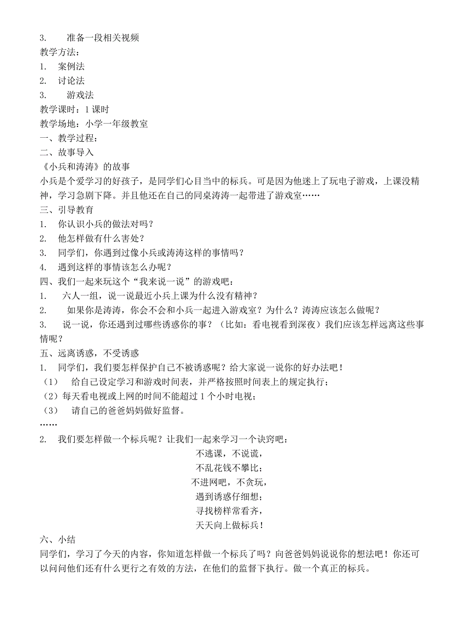 一年级下心理健康教育教案.doc_第4页