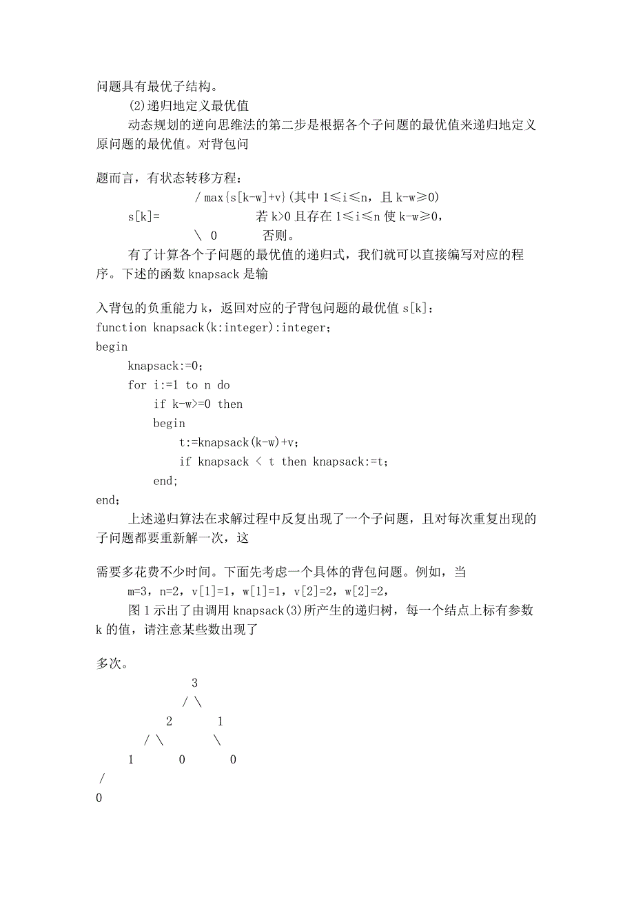 动态规划理论(精华).doc_第3页