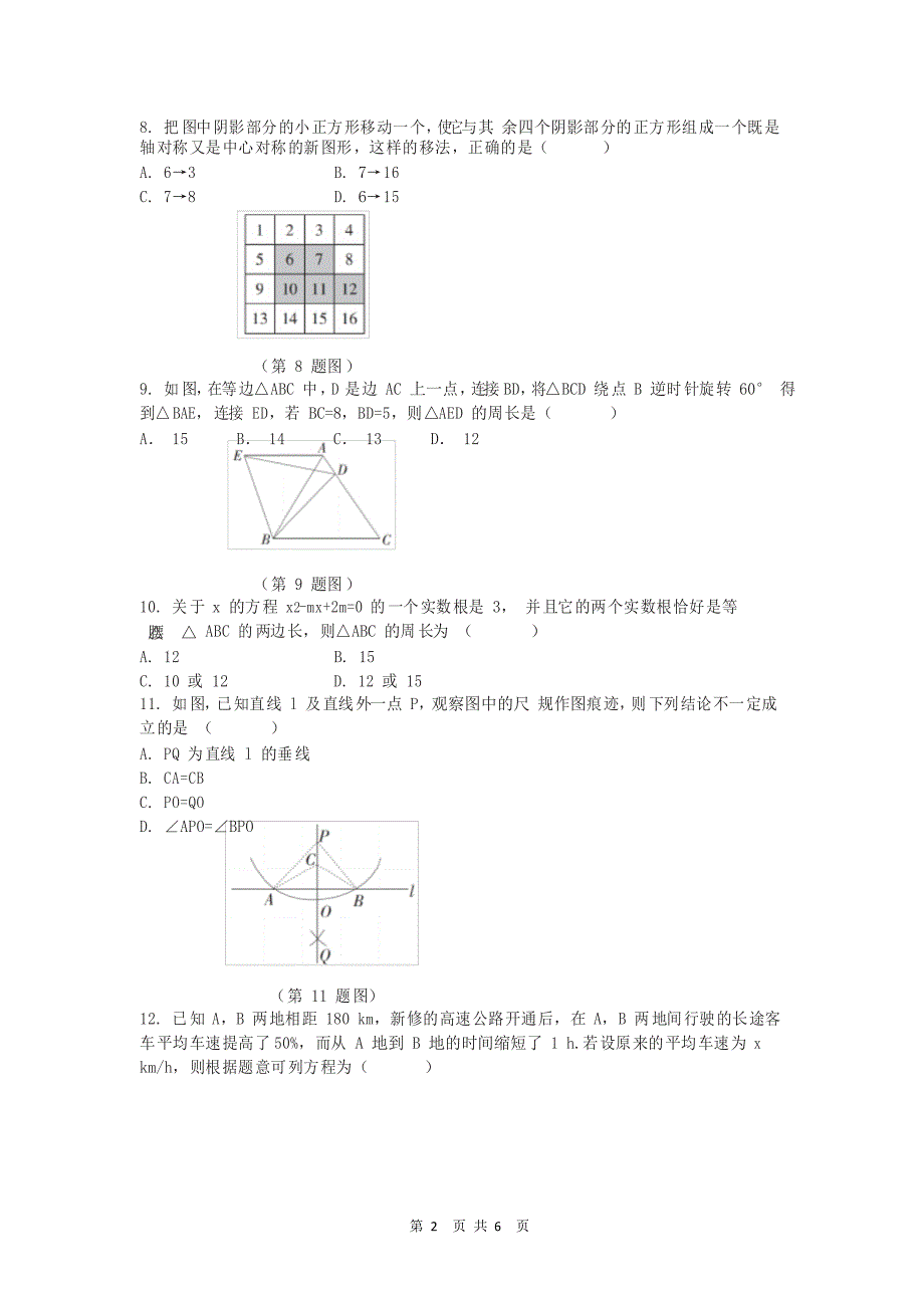 2021年中考数学选择填空题专项训练七_第2页