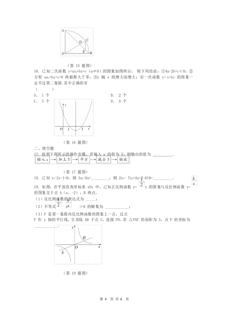 2021年中考数学选择填空题专项训练七_第4页