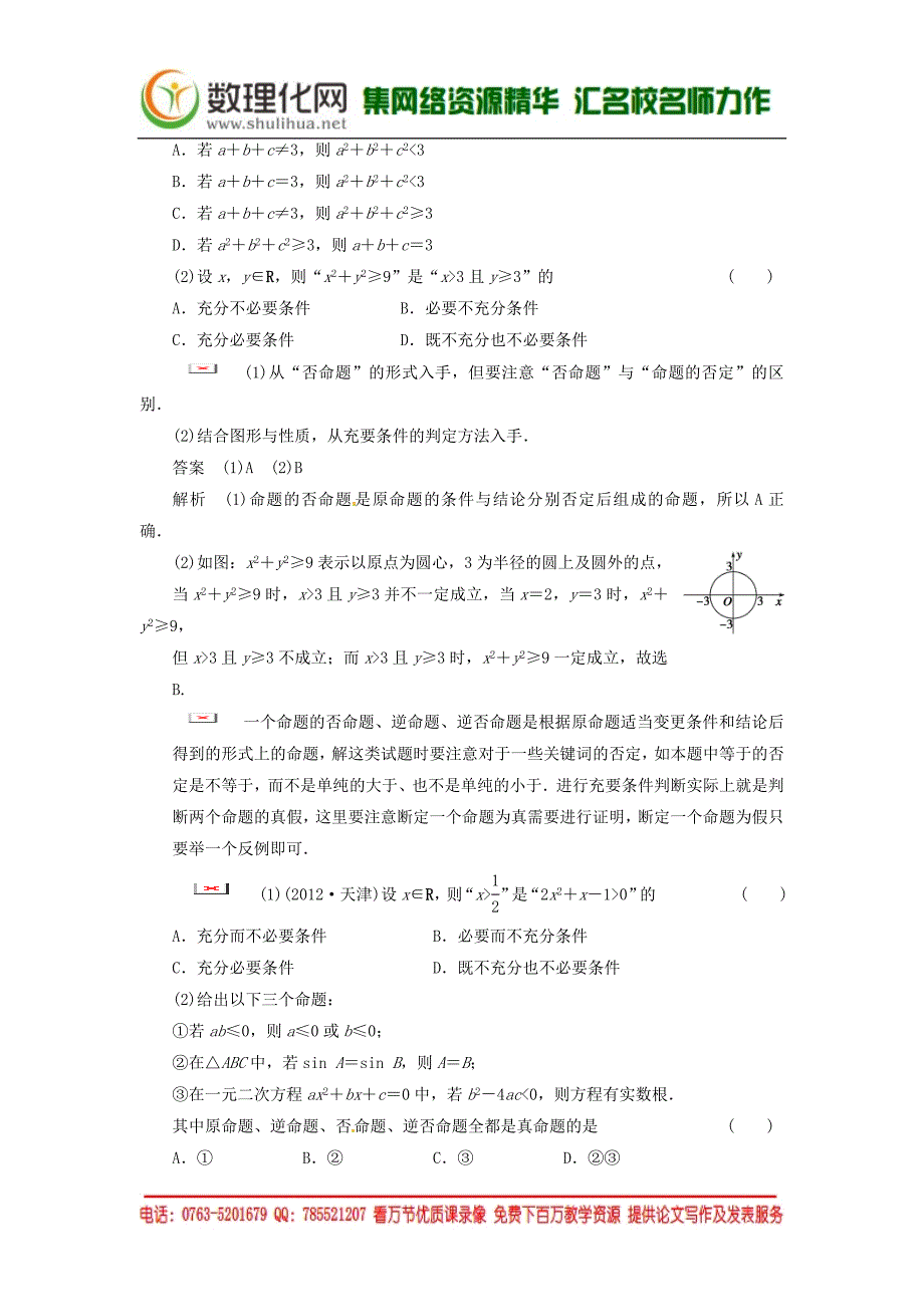 （典型题）2014高考数学二轮复习知识点总结集合与常用逻辑用语.doc_第3页