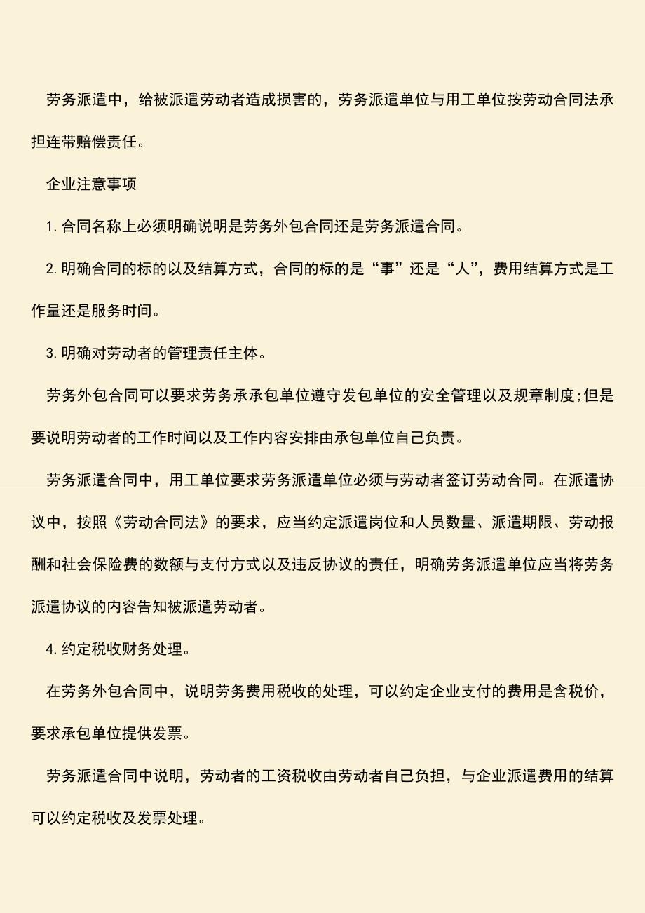 推荐：劳务外包是一种什么样形式.doc_第3页