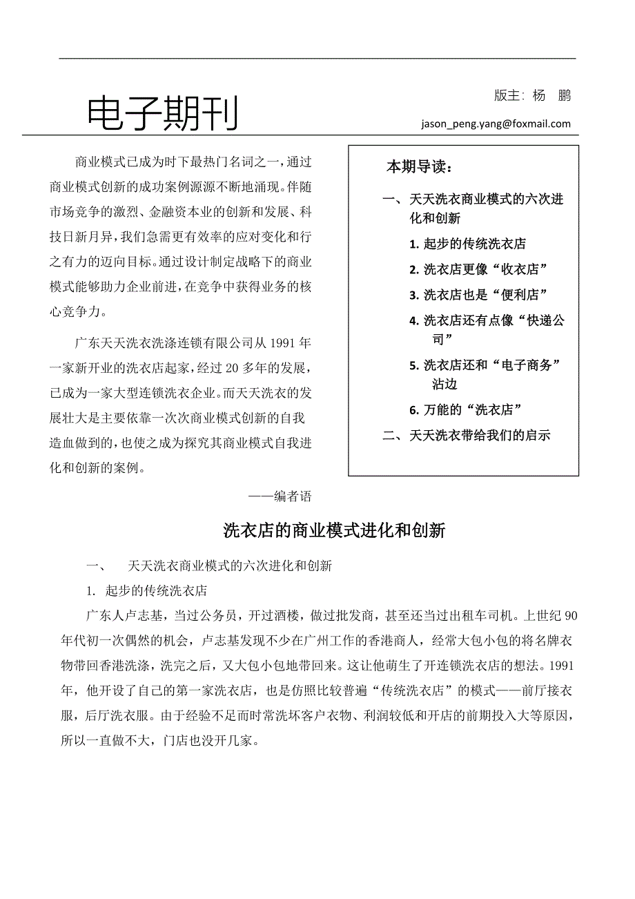 洗衣店的商业模式进化和创新.doc_第1页