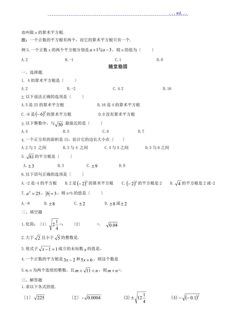 算术平方根、平方根知识点_第3页