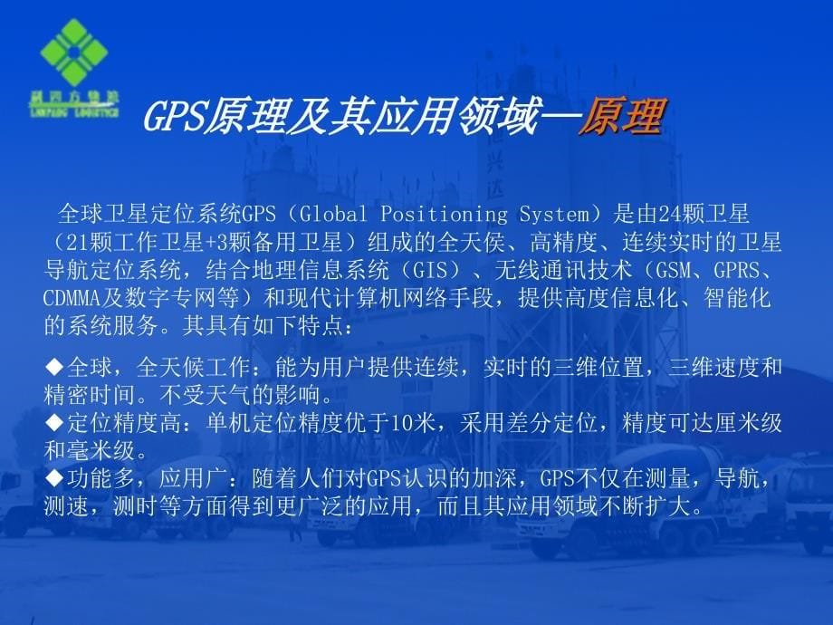 GPS车辆监控调度系统_第5页