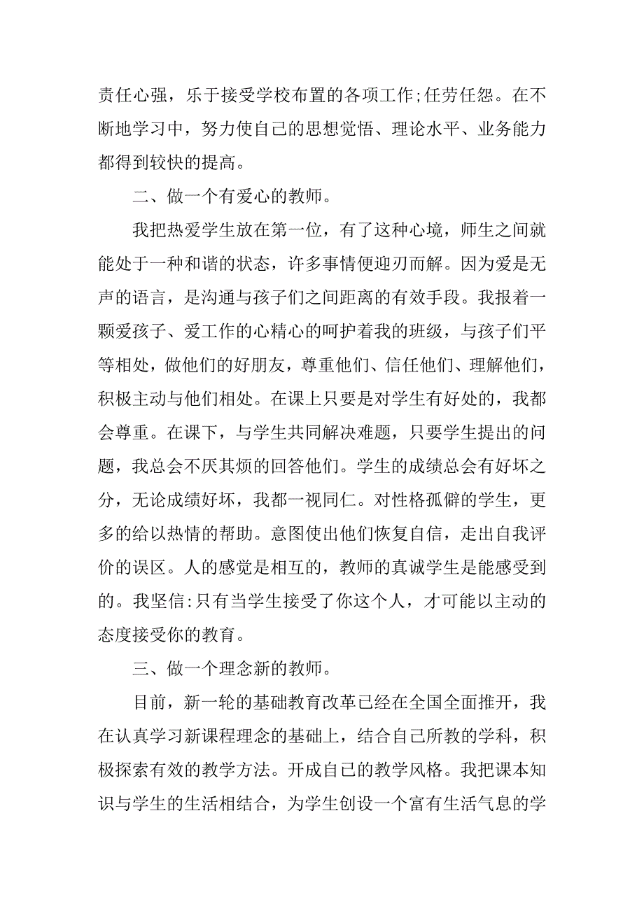 2023学校教师个人述职报告范文3篇教师个人述职报告2023最新完整版_第2页