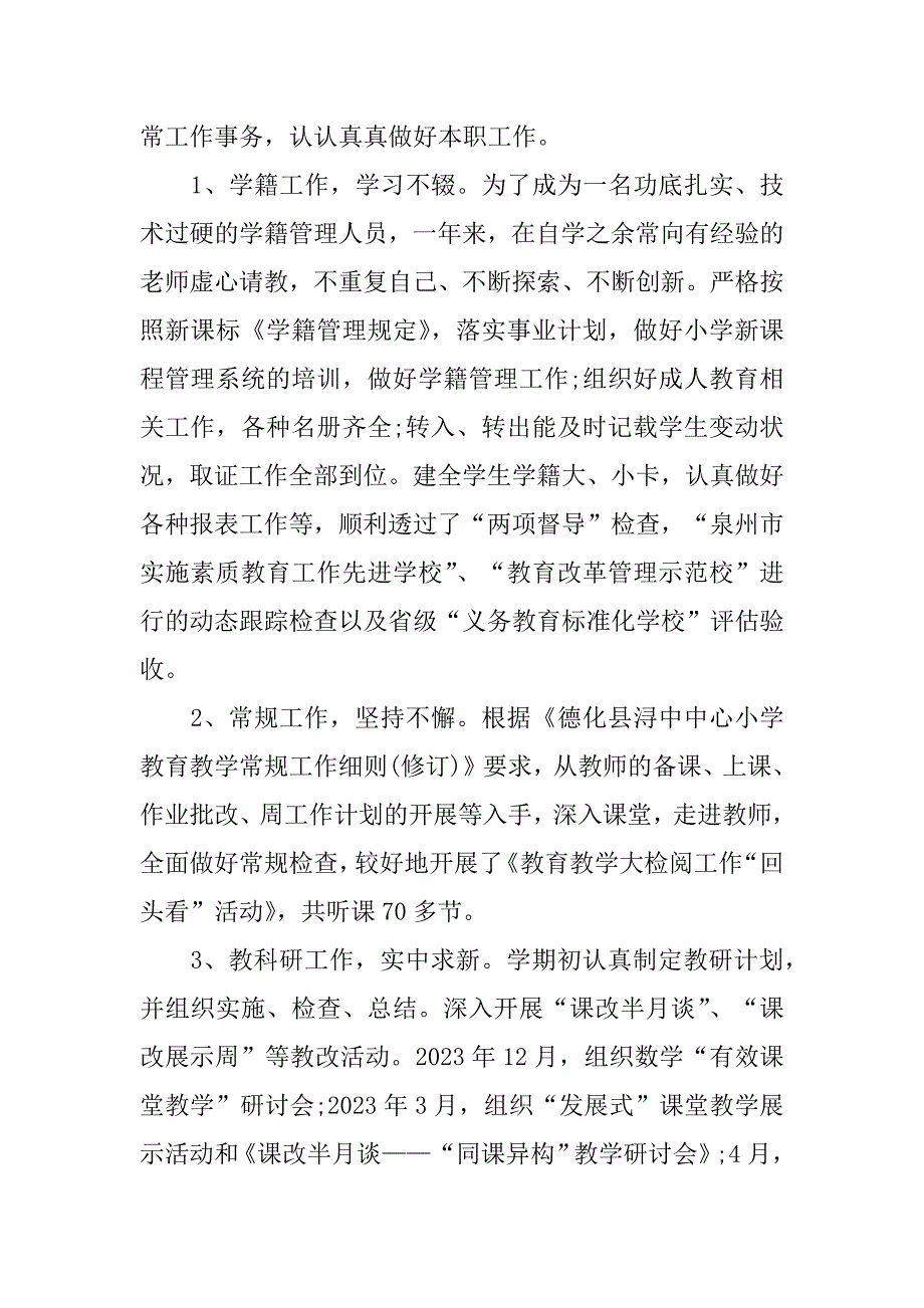 2023学校教师个人述职报告范文3篇教师个人述职报告2023最新完整版_第4页