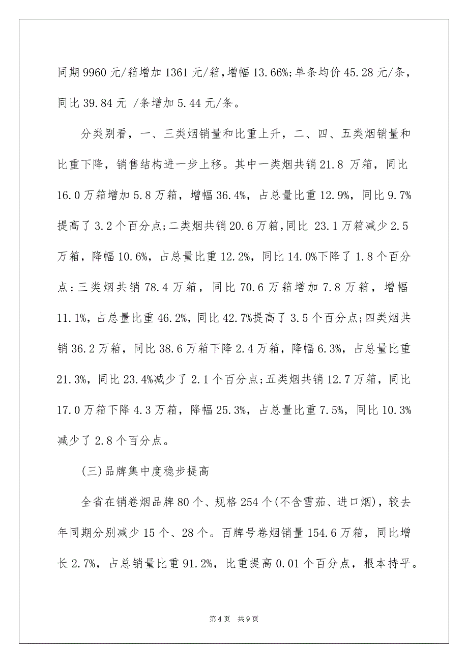 2023年销售人员的自我总结.docx_第4页