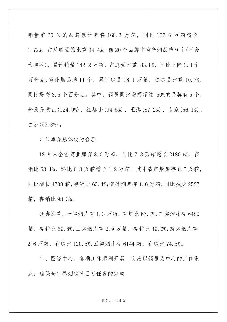 2023年销售人员的自我总结.docx_第5页