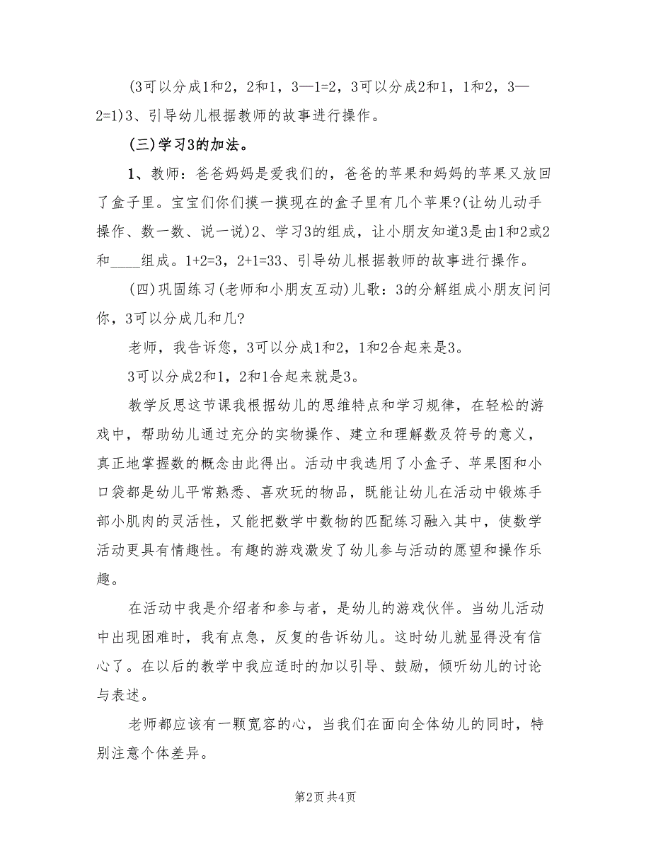 幼儿园中班数学教学方案汇总（2篇）_第2页