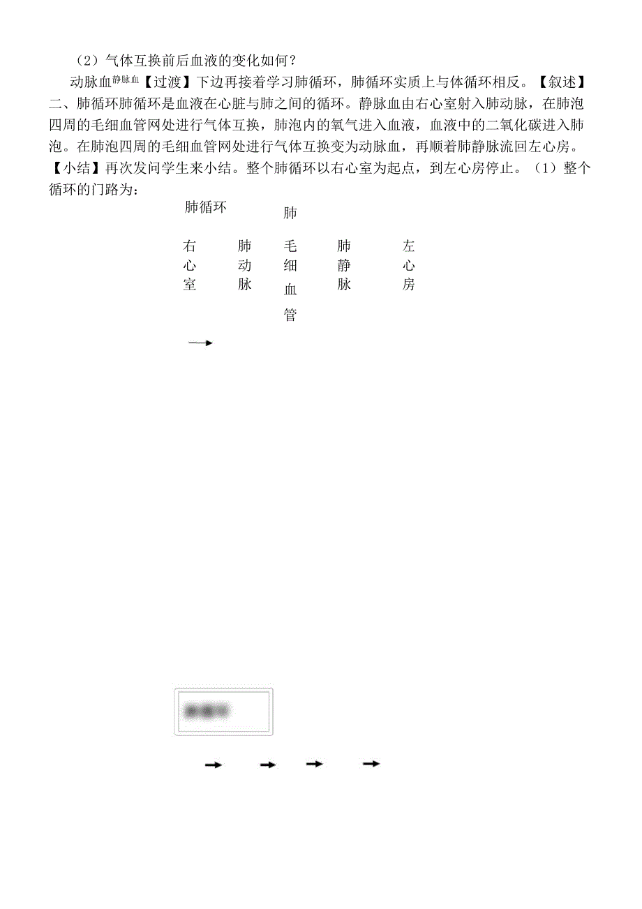 冀少儿版七年级生物下册223物质运输路线课程教学设计.doc_第3页