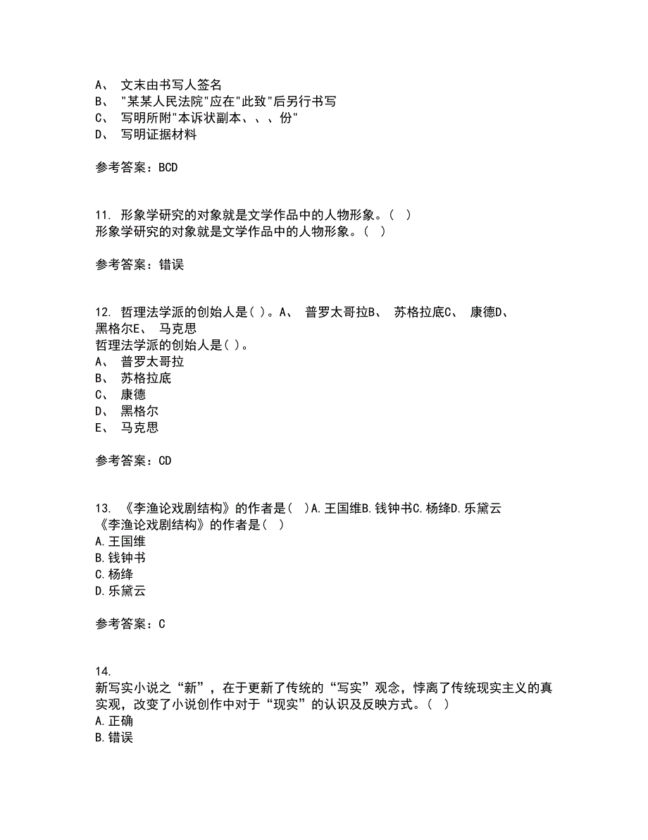 福建师范大学21春《20世纪中国文学研究专题》离线作业一辅导答案37_第3页