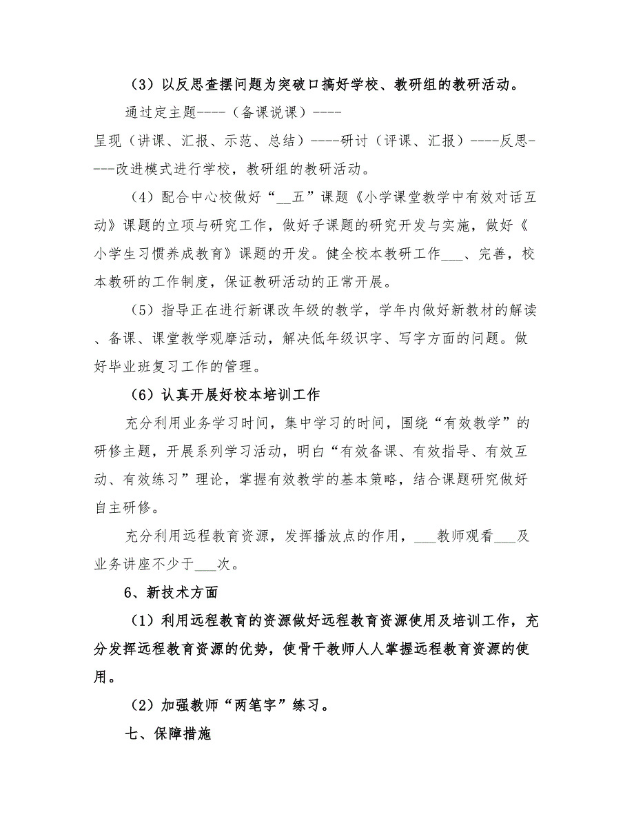 2022年教师进修培训计划精编_第3页