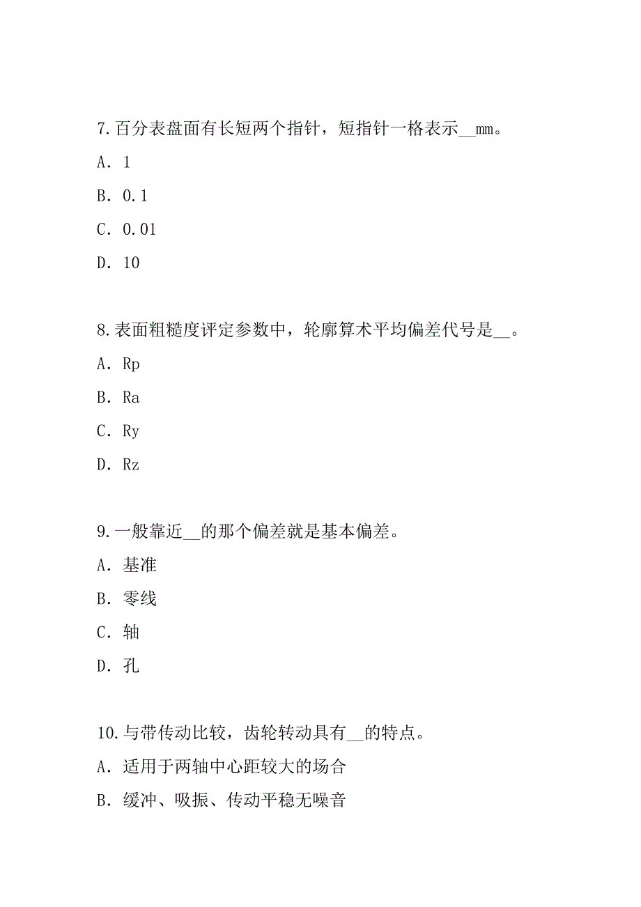 2023年山西钳工考试考前冲刺卷（6）_第3页