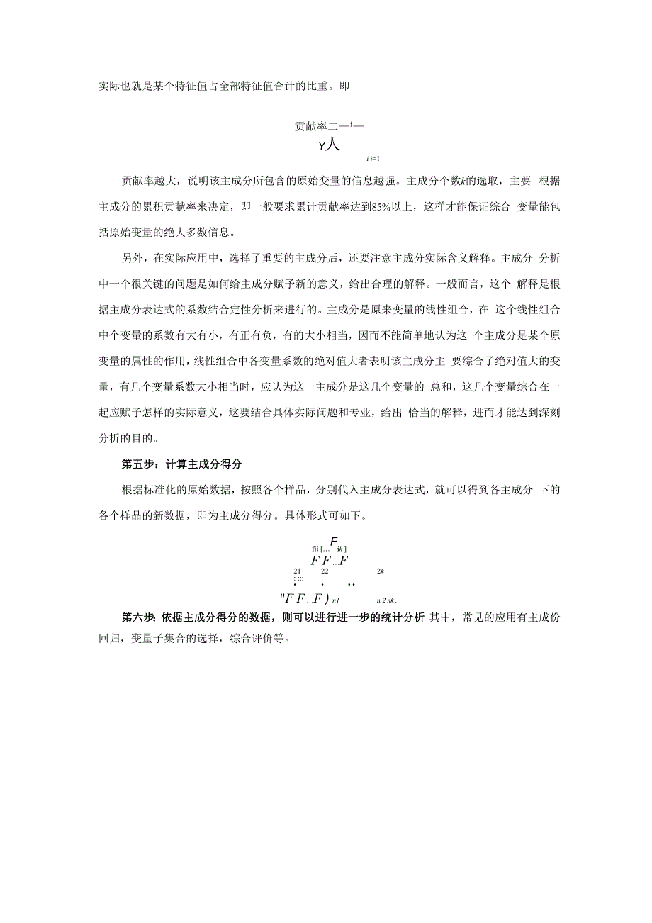 主成分分析的计算步骤_第2页